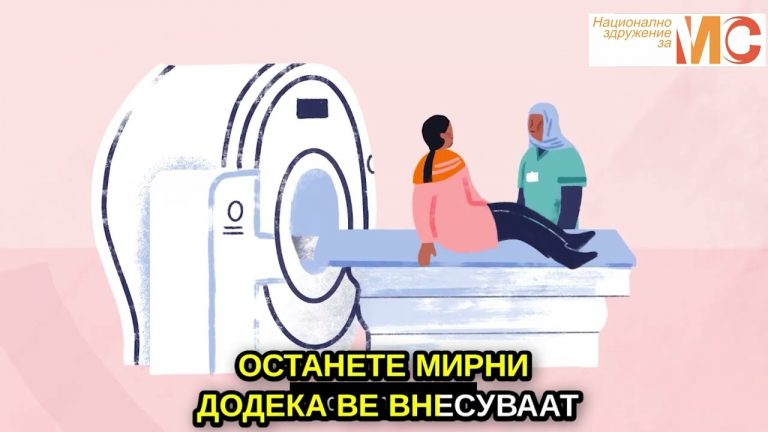 Магнетна резонанца (MRI) – Тестирање за МС
